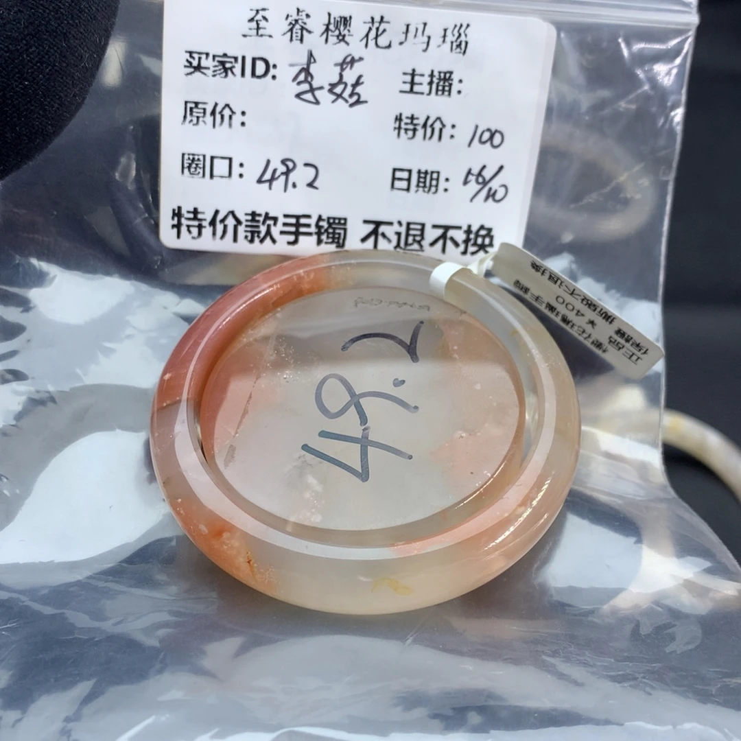 玛瑙/玉髓合金手镯