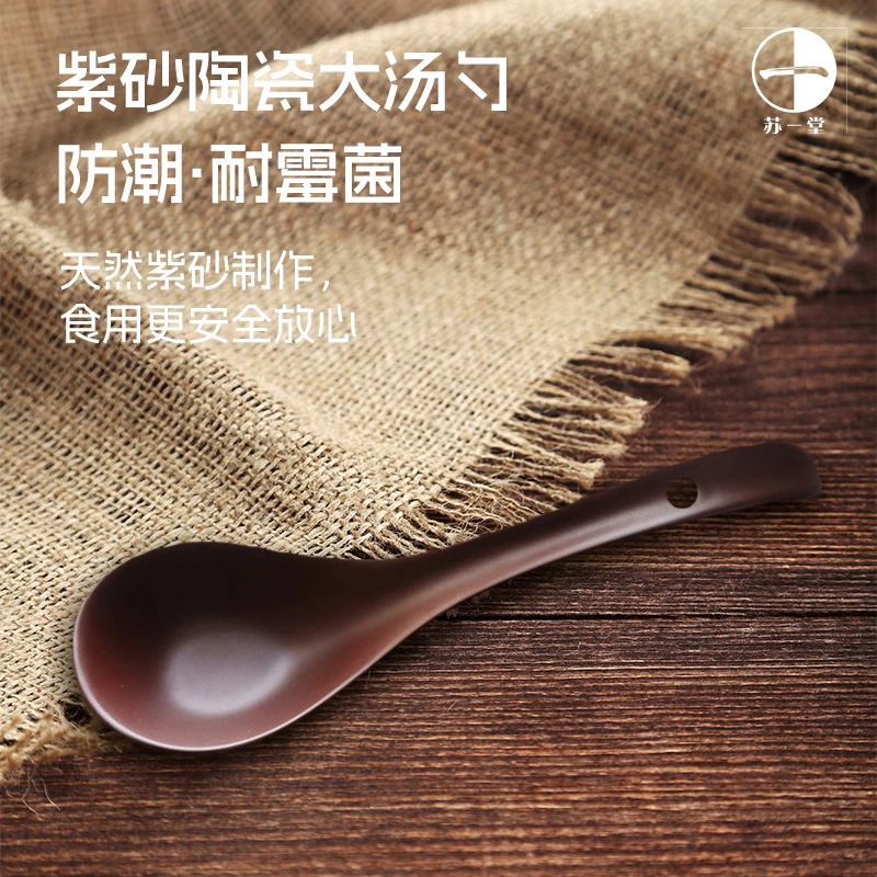 【瑕疵防漏】陶瓷紫砂大汤勺 苏一堂纳米陶瓷紫砂汤勺紫砂大勺