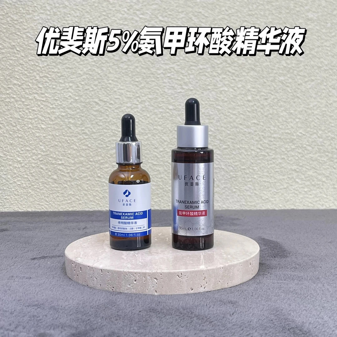 优斐斯传明酸精华液提亮肤色改善色沉斑痘印氨甲环酸院线褪黑型