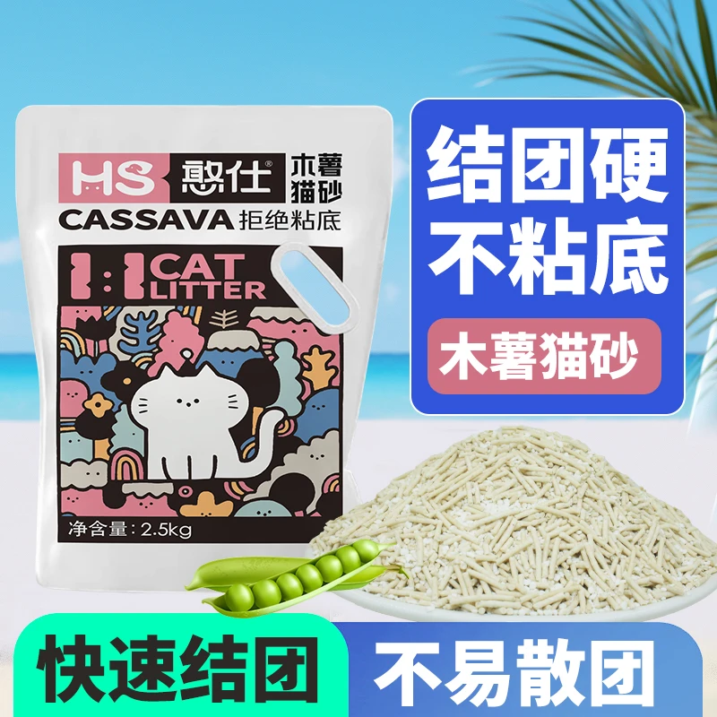 【万达好物推荐】憨仕新款木薯猫砂除臭低尘天然小苏打除臭珍珠混合
