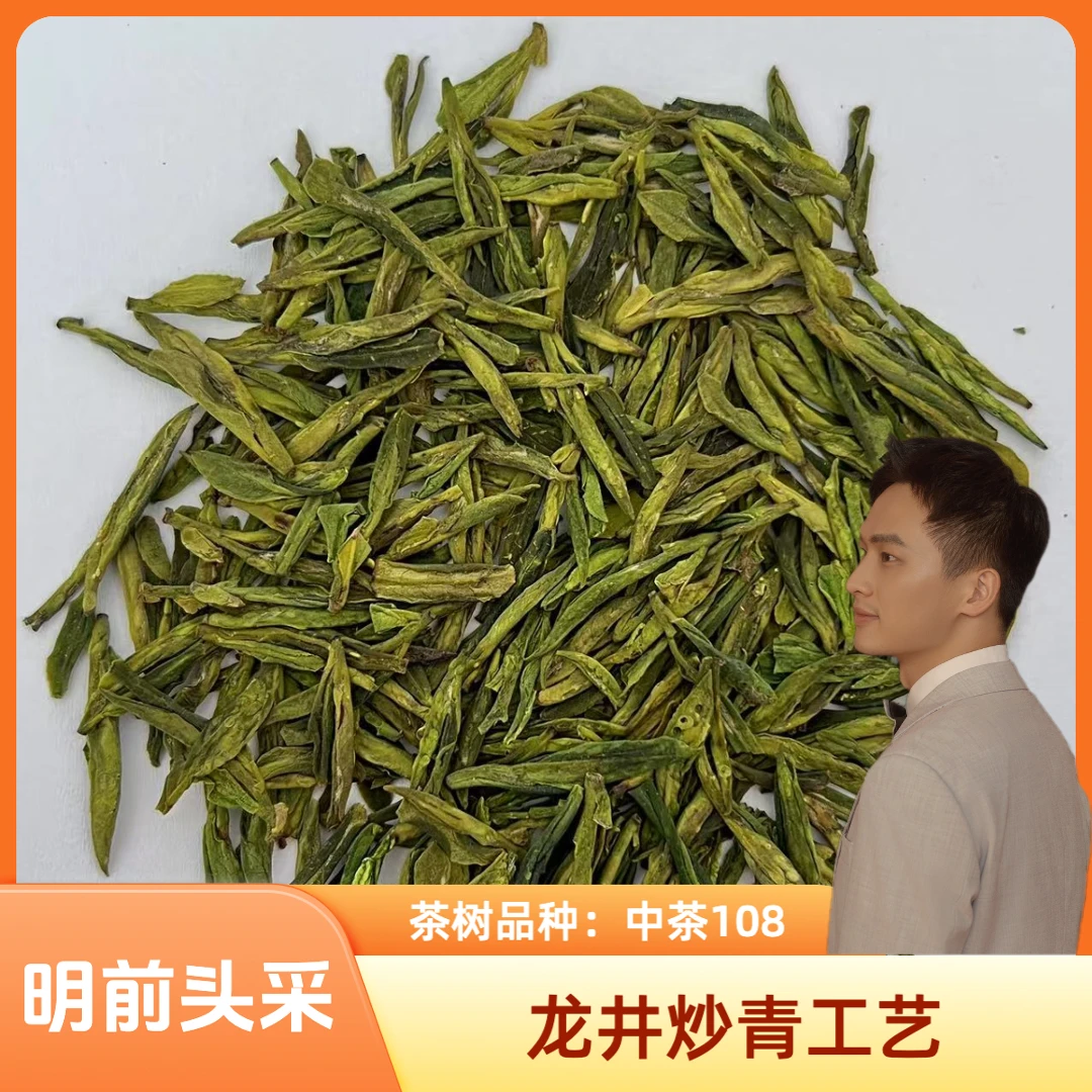【李大茶自选】25年新茶明前头采中茶108龙井炒青工艺网红口粮茶