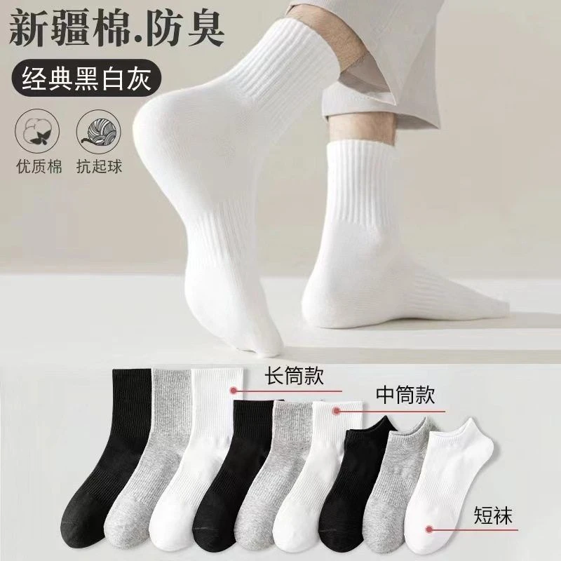 【新疆棉】四季袜男女同款短中长筒纯色棉袜吸汗透气防臭白色棉袜子