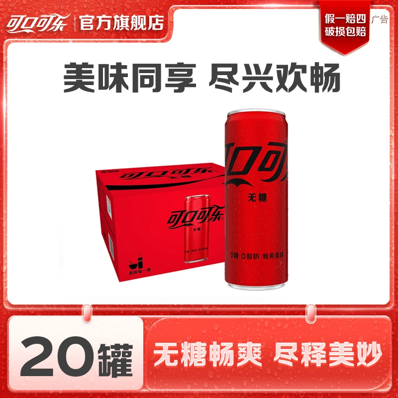 可口可乐无糖可乐330ml*20罐碳酸饮料汽水夏日礼盒即饮礼盒装-DB