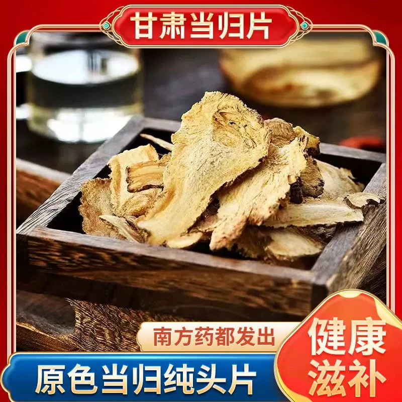 【恣亳堂精选】甘肃岷县当归头片原色无硫可煲汤泡茶搭配枸杞黄芪