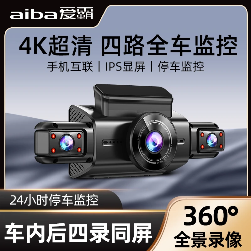 新款行车记录仪4K超清四录无线WiFi全景360°录像倒车影像免安装