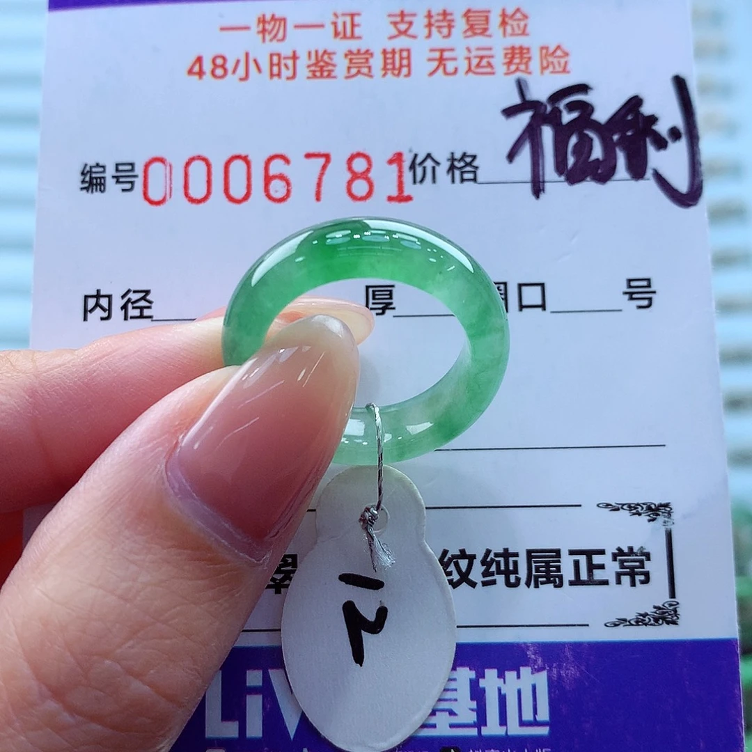 翡翠未镶嵌戒指翡翠