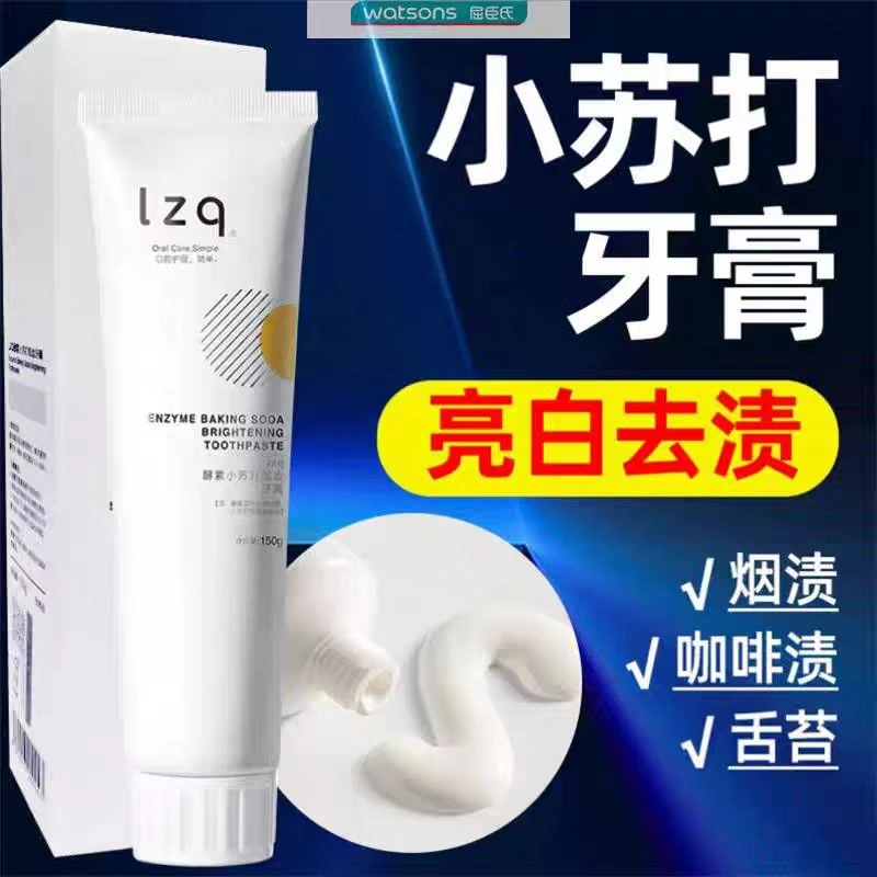 lzq酵素小苏打牙膏益生菌清洁口腔牙渍口气清新清男士女专用正品