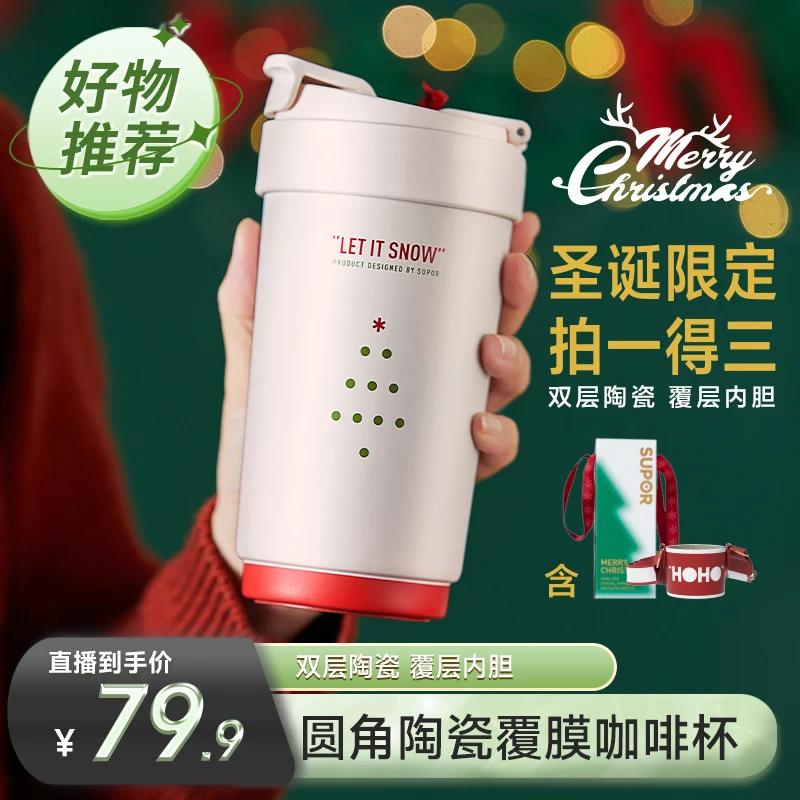 【苏泊尔】苏泊尔圆角陶瓷覆膜咖啡杯圣诞礼盒