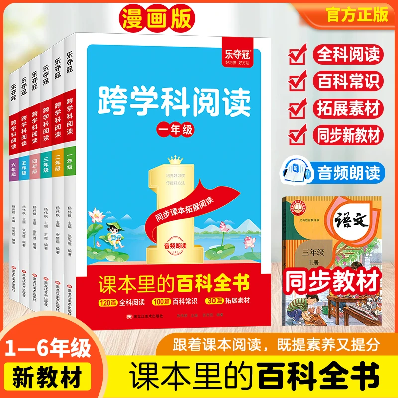 【小学语文跨学科阅读】25年秋小学语文课本里的百科全书跨学科阅读