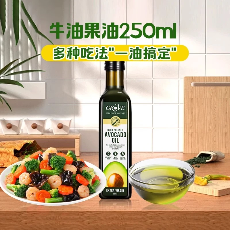 【原瓶进口】GROVE格露芙新西兰进口牛油果油热炒家庭可用DB
