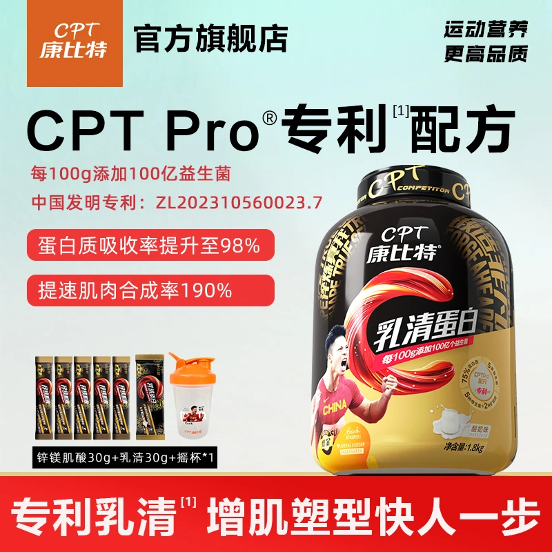 康比特乳清蛋白粉900g1800g运动营养增肌塑型运动健身蛋白粉推荐