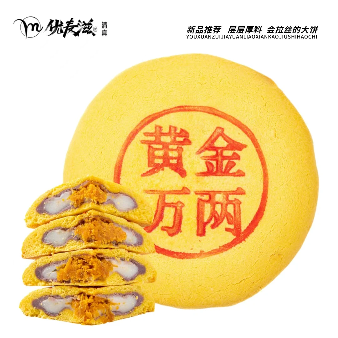 『清真』优麦滋·黄金万两芋泥蛋黄拉丝大饼
