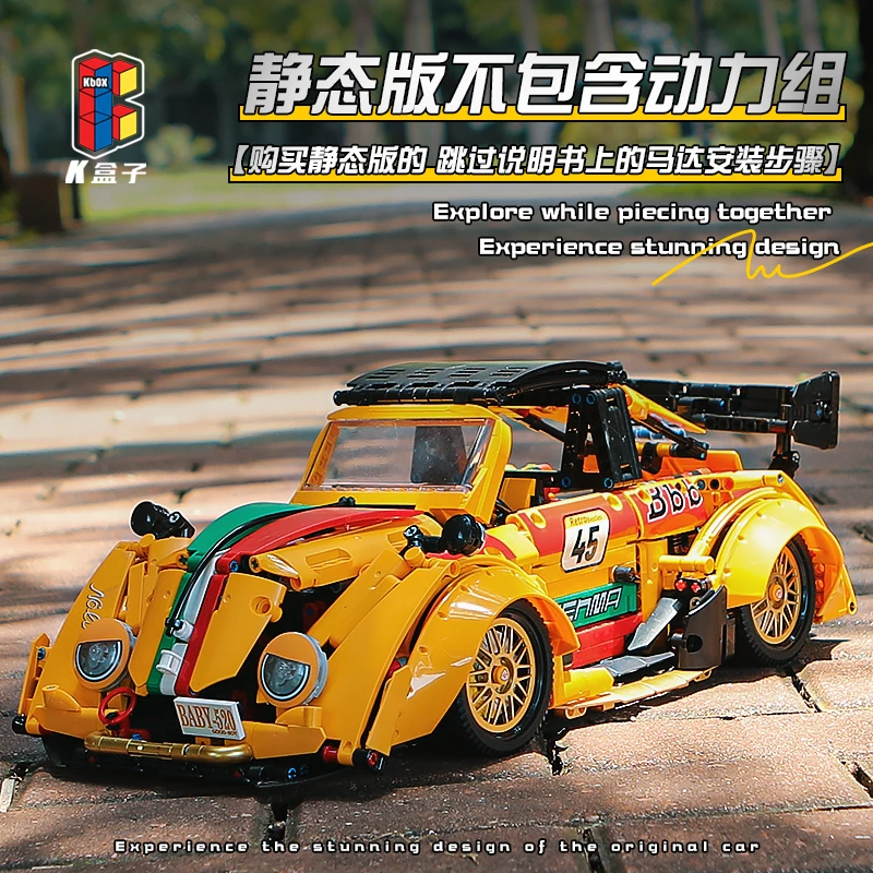 【文创好物】 静态版低趴积木可动汽车机械组模型拼装玩具精美礼盒