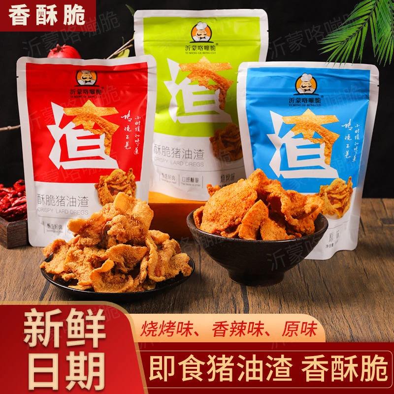 香酥猪油渣沂蒙咯嘣脆零食小吃肉脂油炸特产多口味猪肉脆皮五花肉