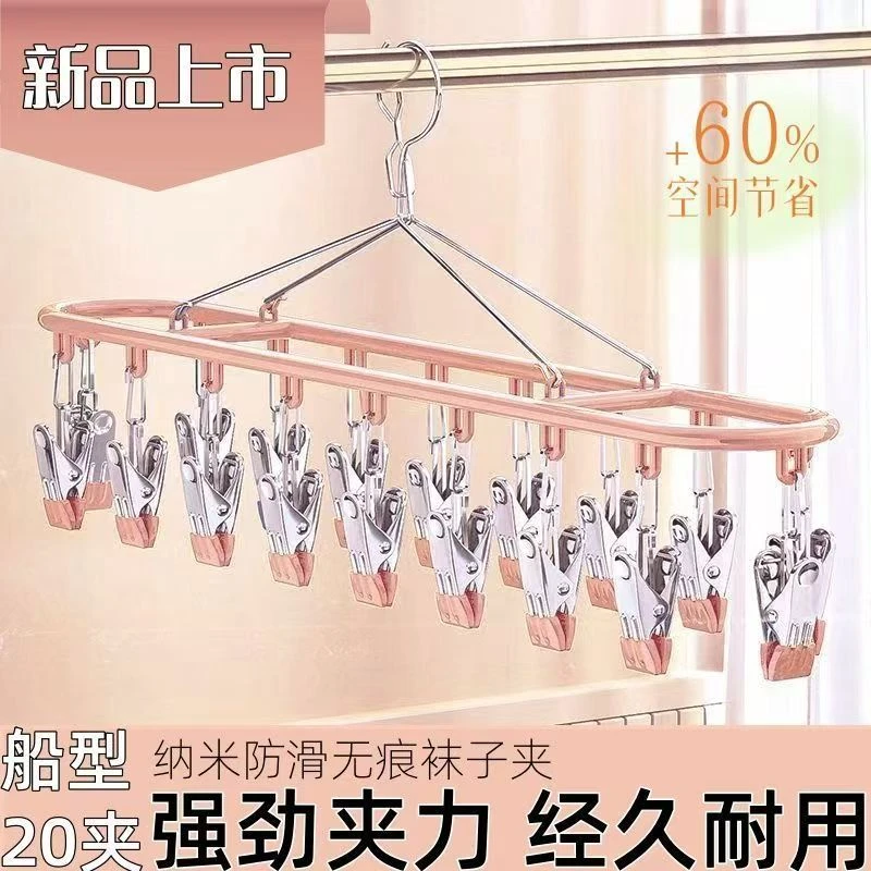 德国品质不锈钢袜子晾晒架多夹子家用无痕内衣内裤凉衣架阳台防风