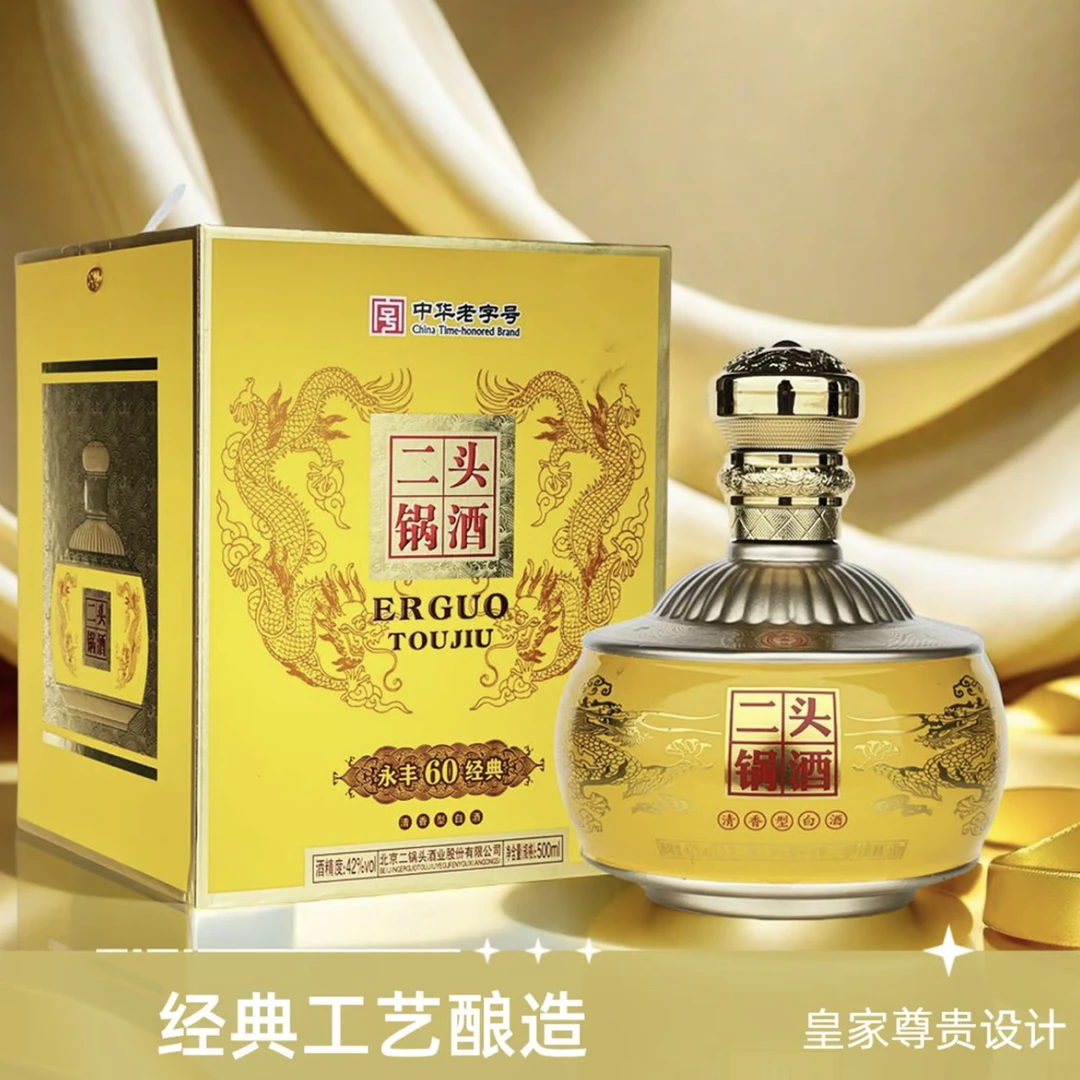 永丰永丰北京二锅头永丰经典60北京特产42度500ml一箱4瓶