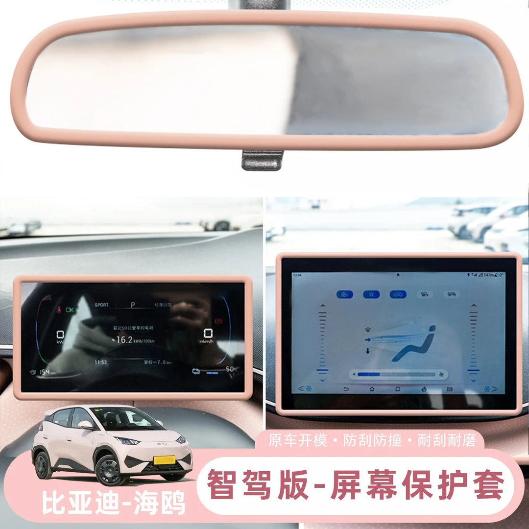 23-25款智驾海鸥屏幕保护套硅胶中控导航显示屏仪表车内装饰用品