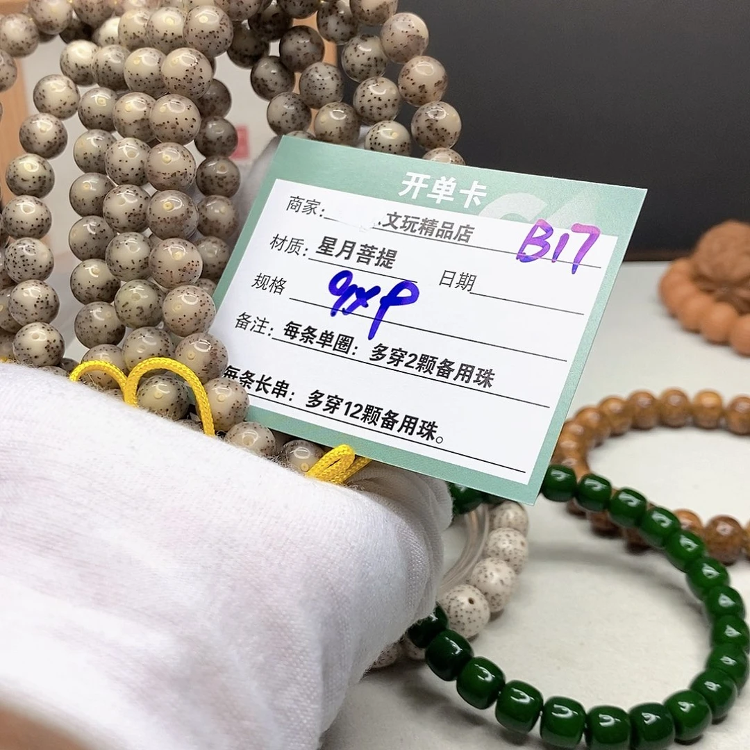 星月菩提手串11112222B17