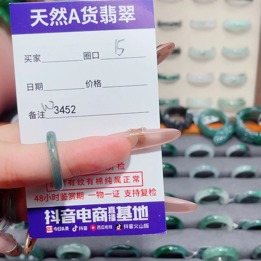 单***姐翡翠未镶嵌戒指W3452