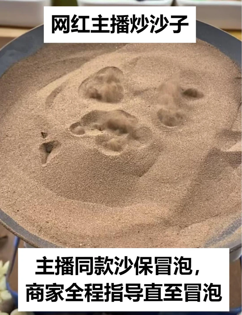 网红主播炒沙子同款沙炒山药豆炒土豆炒红薯炒粉条会冒泡的沙