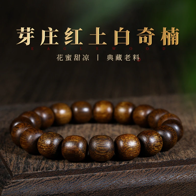 沉香【晋级宠粉】越南芽庄红土白奇楠沉水级沉香手串10mm单圈老型珠