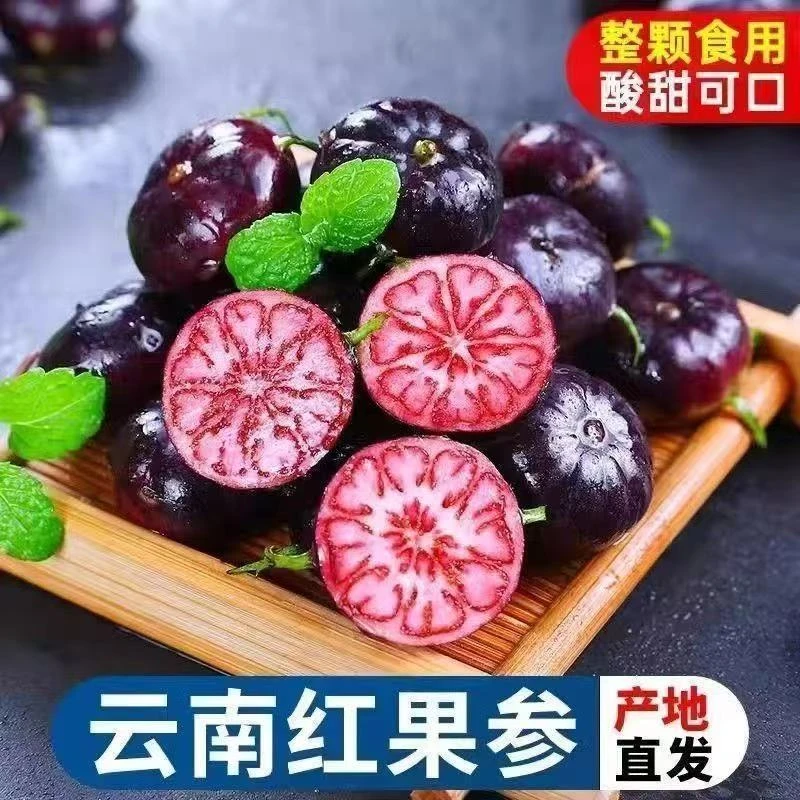 【云南红果参】精选大果I现摘现发