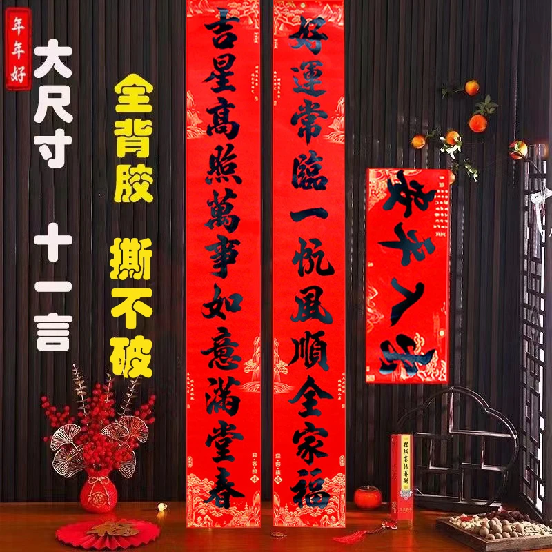 11字春联2026新款防水耐晒全背胶大尺寸对联农村自建房别墅大门