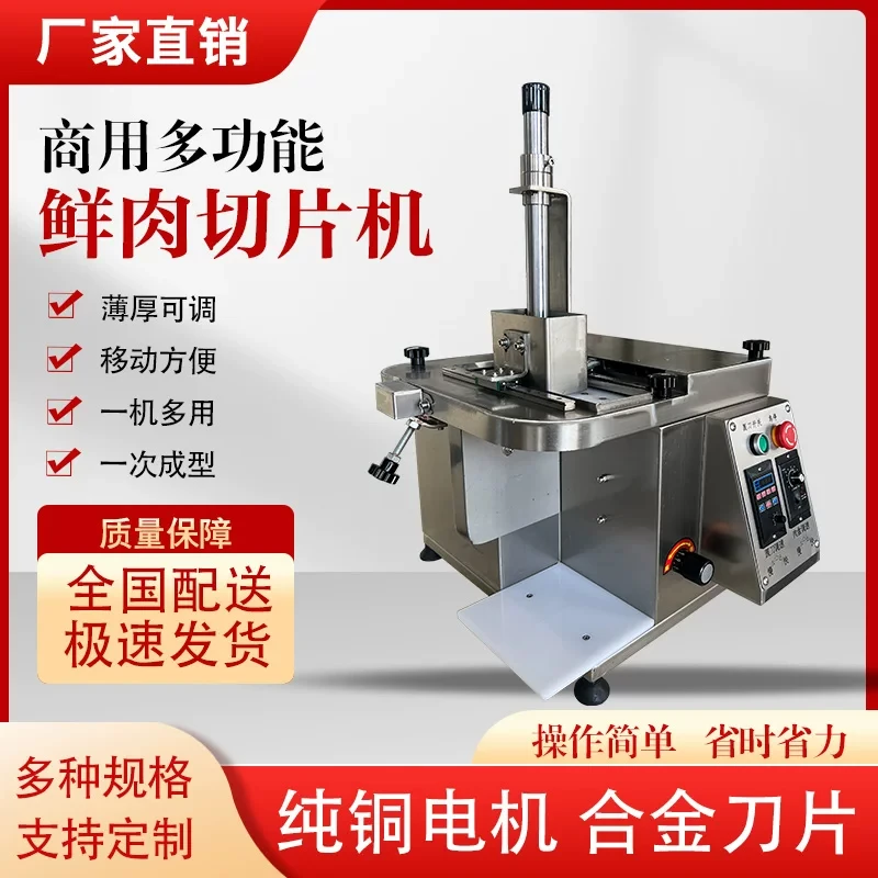 商用鲜肉切片机全自动鲜牛羊肉切片机火锅店烤肉腰片板筋切片机器