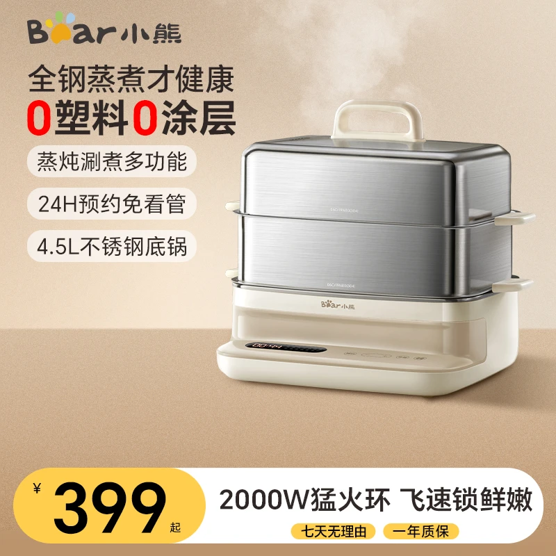 小熊电蒸锅不锈钢多功能家用三层全自动蒸炖锅蒸汽锅蒸烤箱早餐机