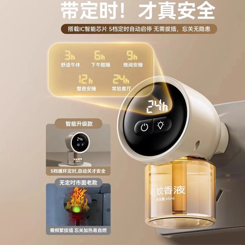 智能定时蚊香液无味孕妇儿童宝宝防蚊驱蚊液驱蚊加热器补充液