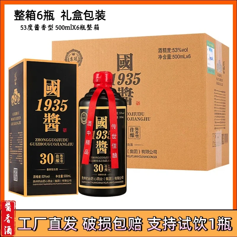 苏冠黑国酱（支持试喝一瓶）酱香型白酒礼盒装整箱粮食酒53度500ml