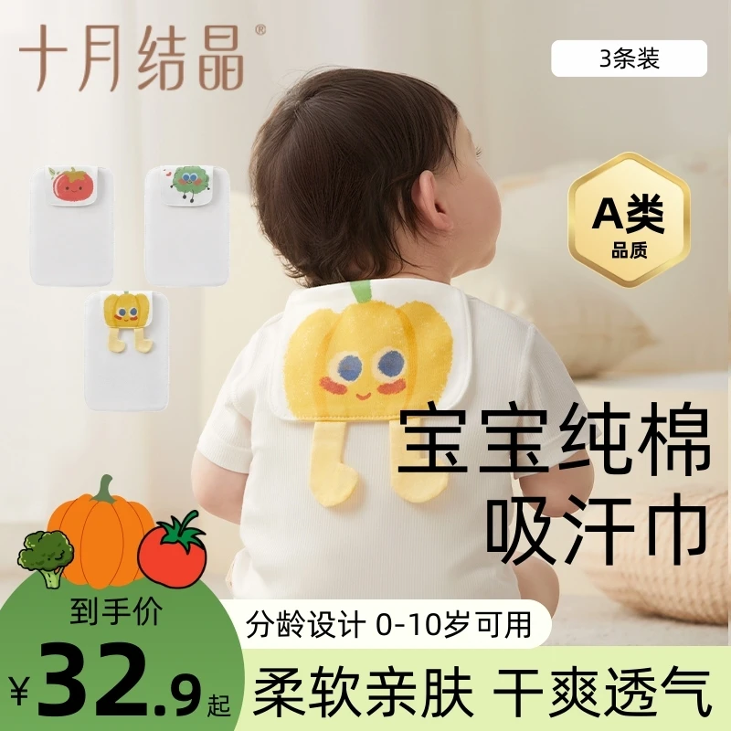 十月结晶婴儿纯棉吸汗巾宝宝隔汗巾幼儿园儿童0-3-6岁垫背巾3条