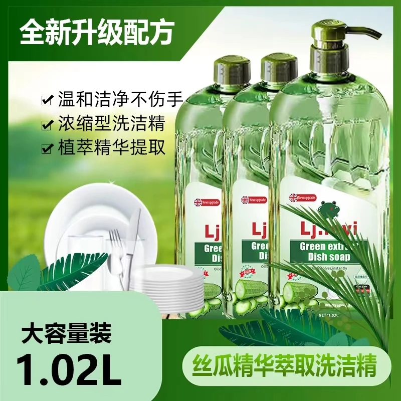 【粉丝专享】丝瓜洗洁精 柠檬洗洁精家用清洗瓶装大瓶去油温和萃取