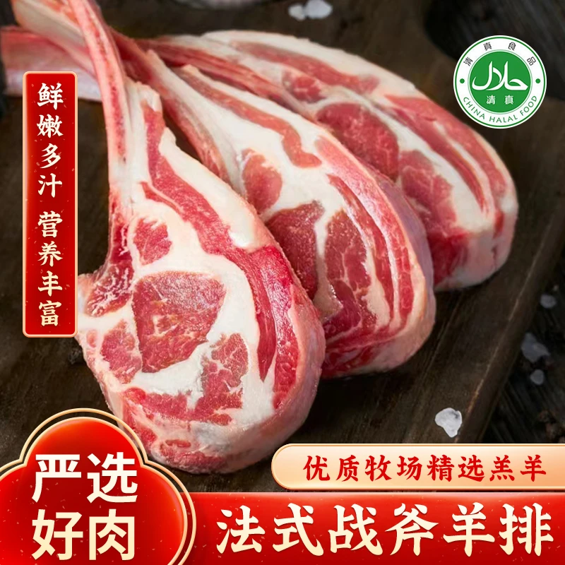 原切法式战斧羊排新鲜烧烤烤肉食材煎烤炸简单易做