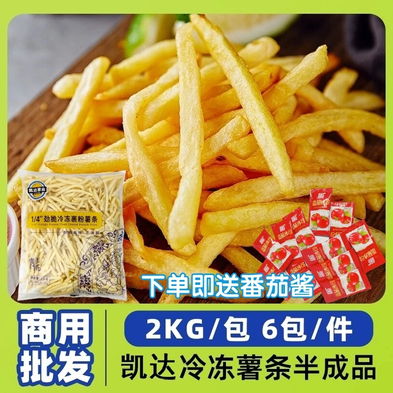 【26年3月】送番茄酱！麦肯同款凯达薯条冷冻半成品裹粉细薯条2kg