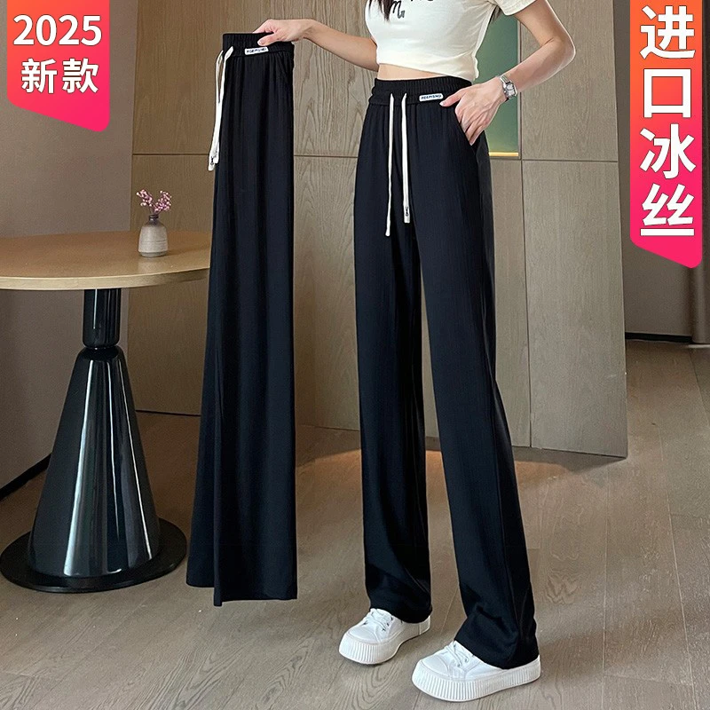 冰丝阔腿裤女夏季薄款2025新款高腰垂感显瘦休闲小个子窄版直筒裤