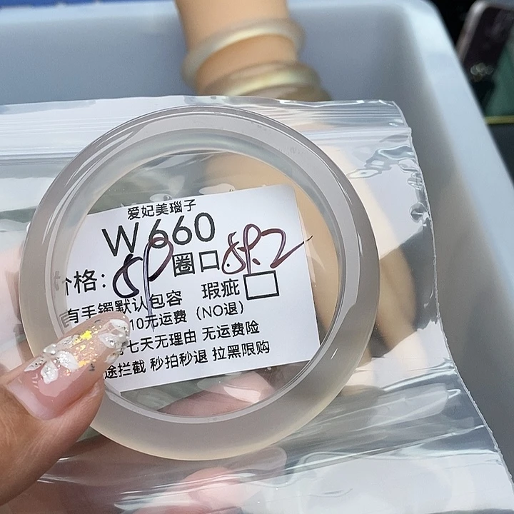 七***9手镯玛瑙/玉髓未镶嵌660