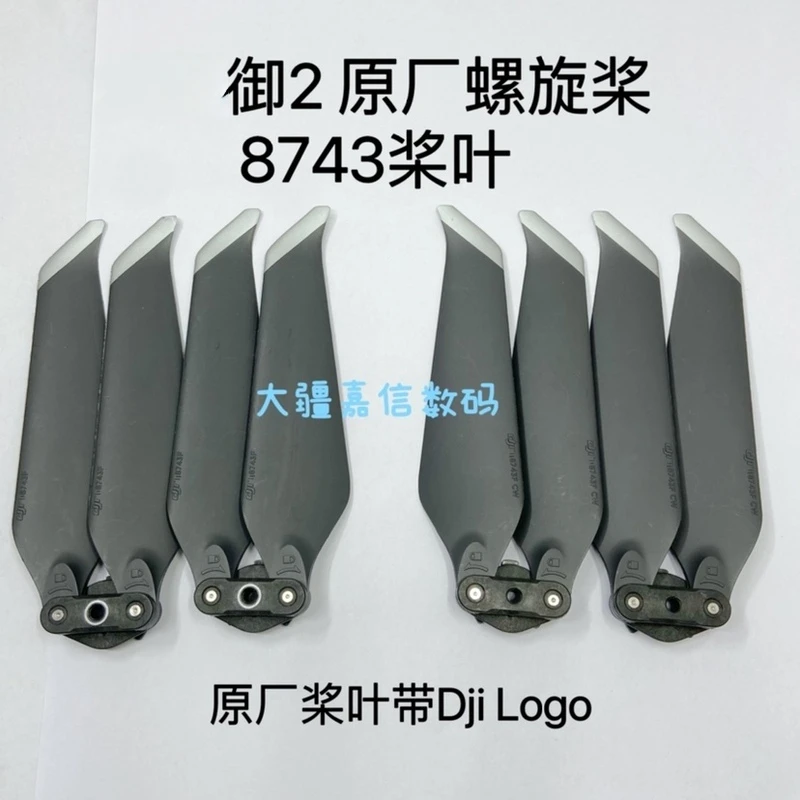 适用于御2桨叶 8743螺旋桨配件 mavic2 pro zoom行业版