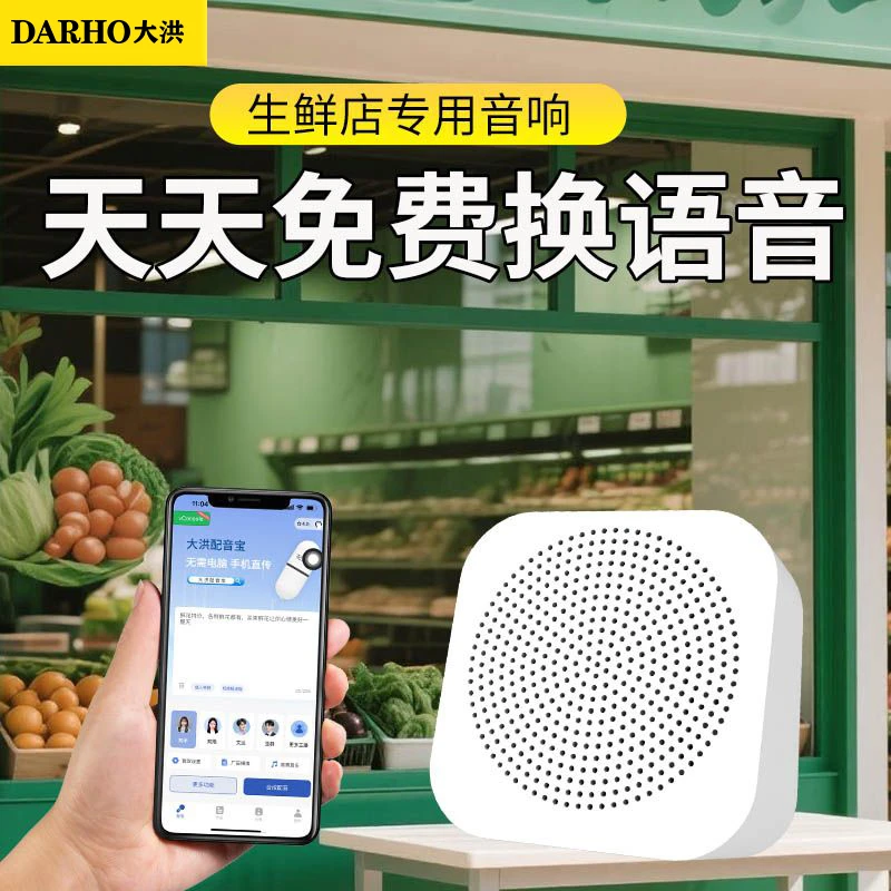 大洪录音循环播放录音喇叭地摊叫卖广告音响文字转语音蓝牙一体机