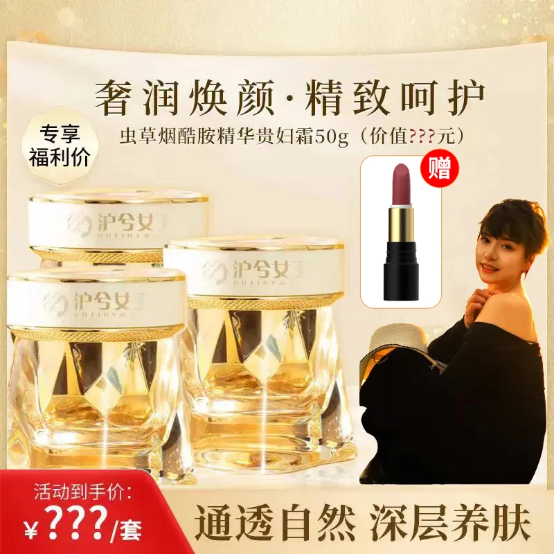 【田妞粉丝专属】沪兮女王虫草烟酰胺贵妇膏提亮肤色改善暗沉水润