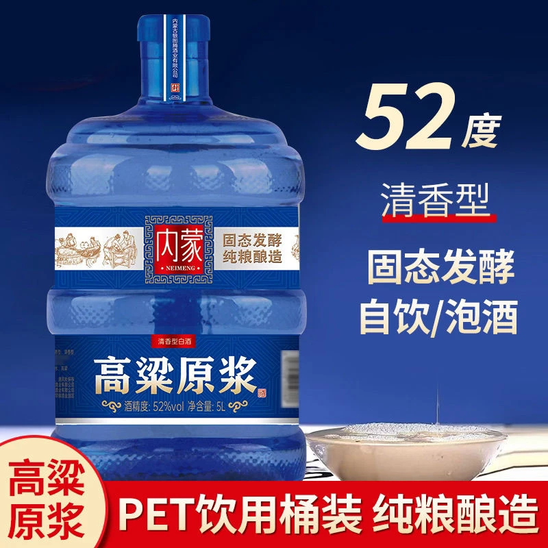 酒乡小镇老窖清香高粱原浆酒纯粮清香型白酒桶装42-68度5L