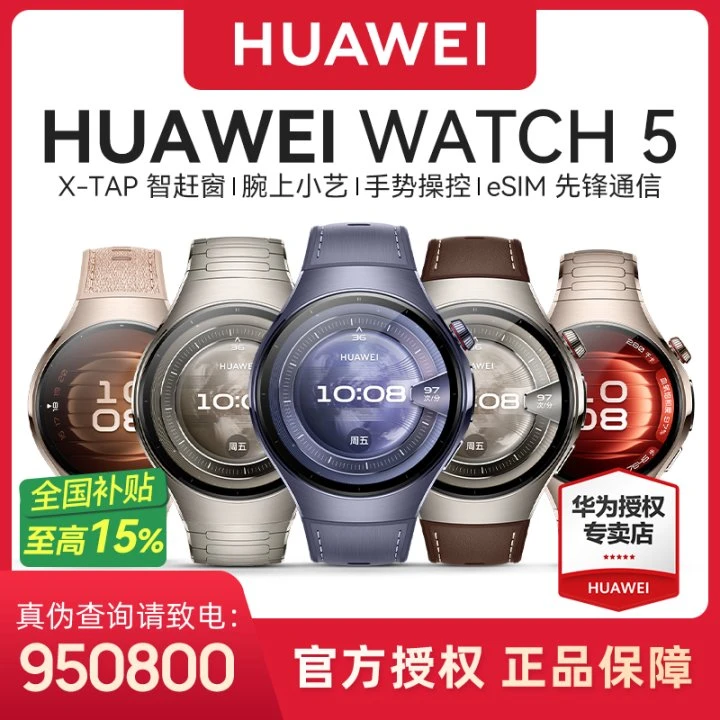 【夏季新品】HUAWEI  WATCH 5新款智能手表
