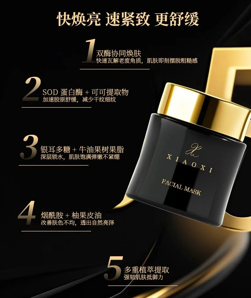 筱晞XIAOXI紧塑溶酶精华面膜紧致抗皱舒缓面膜