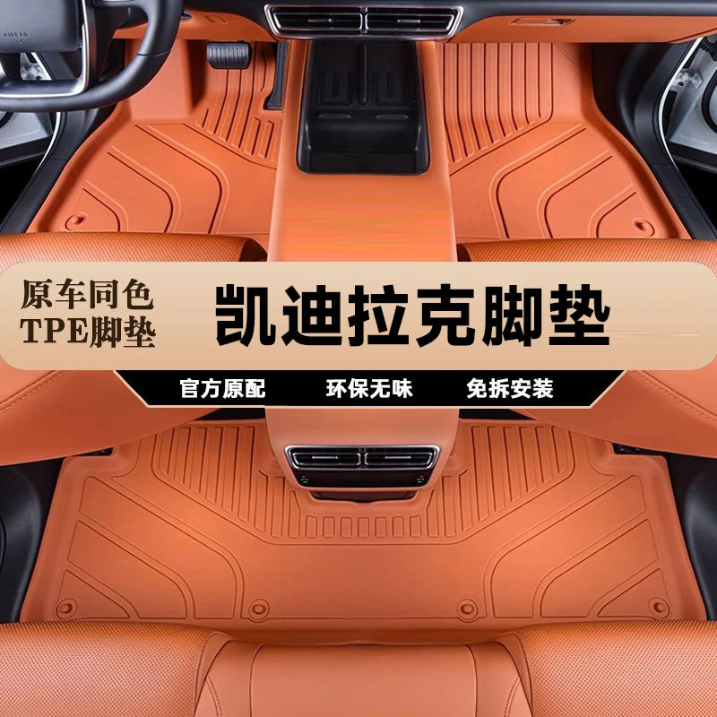 原车色凯迪拉克ATS-L/XTS/XT5 6 7/CT4 5 6 SRX ATS专用TPE脚垫