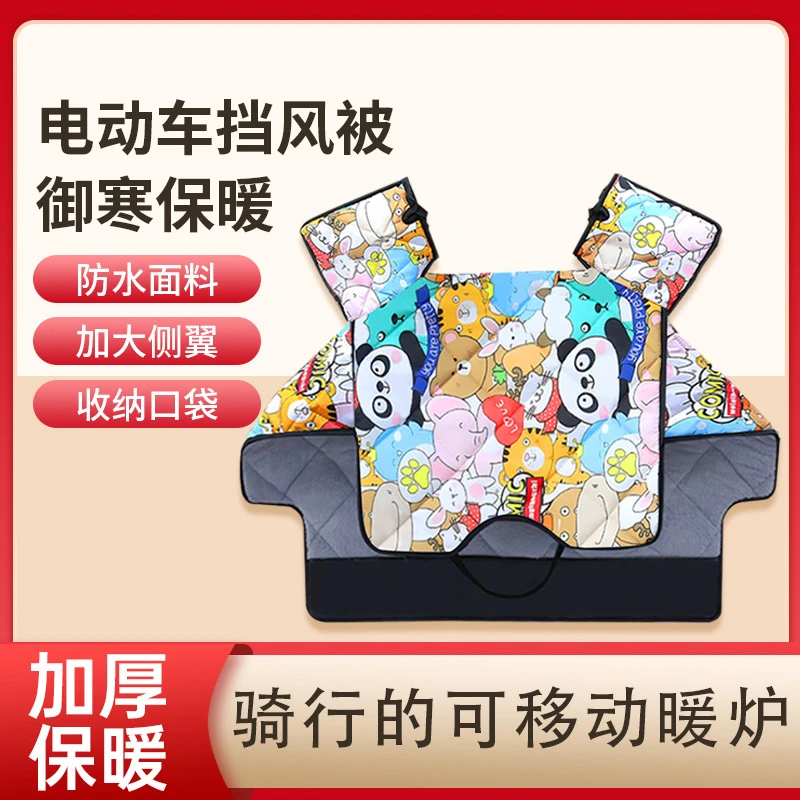 电动车加绒加厚护肩保暖新品卡通电瓶车摩托车挡风被夏季电瓶防水