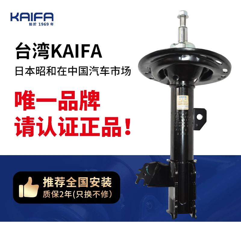 KAIFA开发昭和减震器总成适配丰田凯美瑞汉兰达卡罗拉荣放花冠