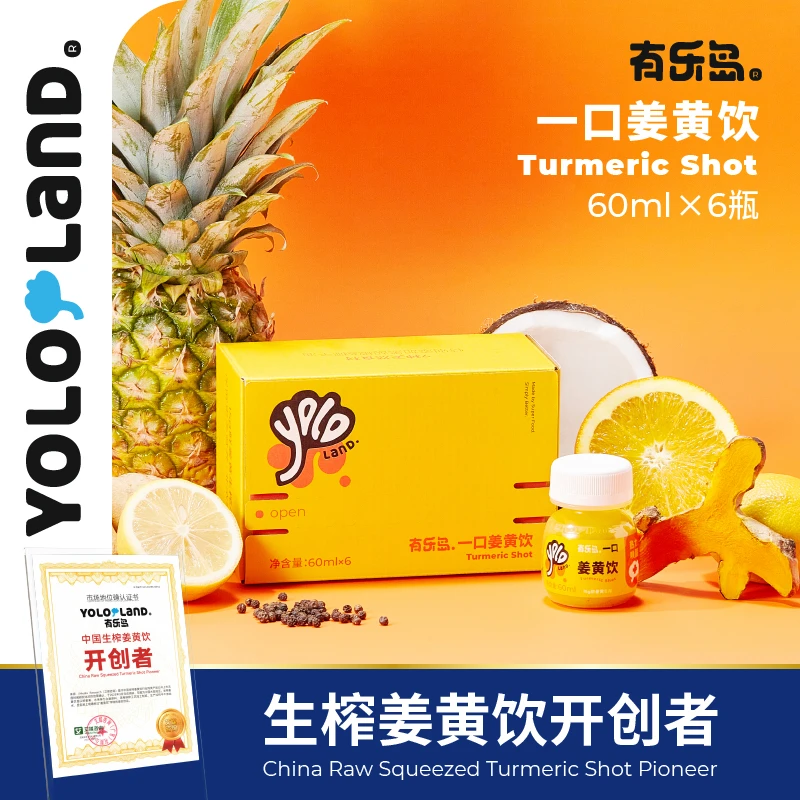 (植愈动力) 有乐岛姜黄饮 鲜姜黄生榨 热力唤醒  非浓缩还原
