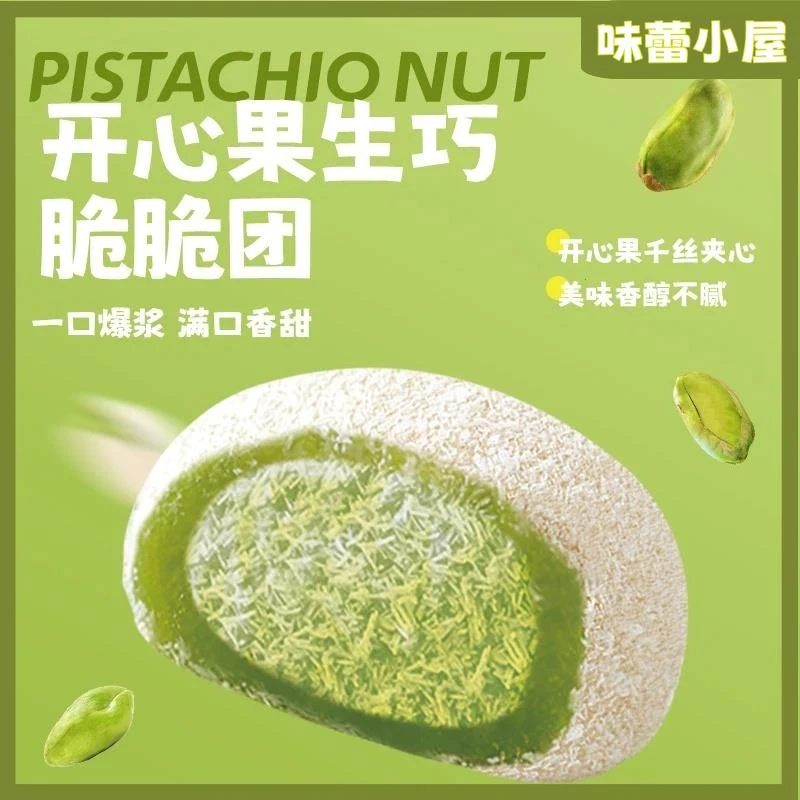 上行斋开心果脆脆团大福网红香浓福团糯米糍脏脏团雪媚娘甜品零食