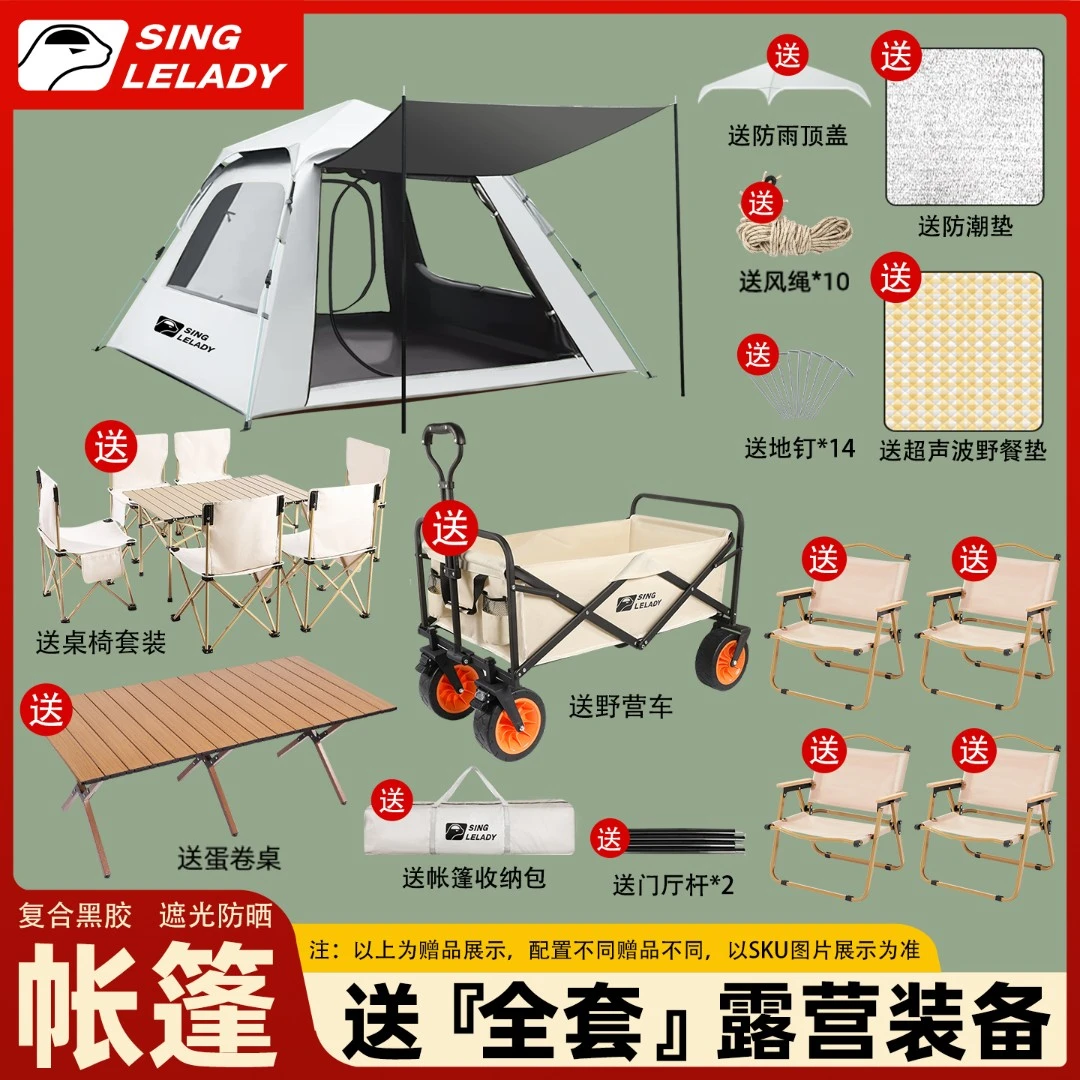 帐篷户外露营便携式折叠全自动免搭建速开黑胶野餐帐桌椅装备全套