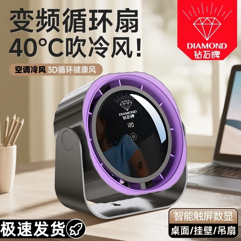 钻石牌桌面循环扇2025小型便携风扇学生宿舍床头随身迷你强力风扇